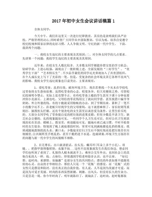 2017年初中女生会议讲话稿