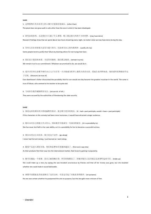新视野大学英语(第二版)第四册 课后翻译