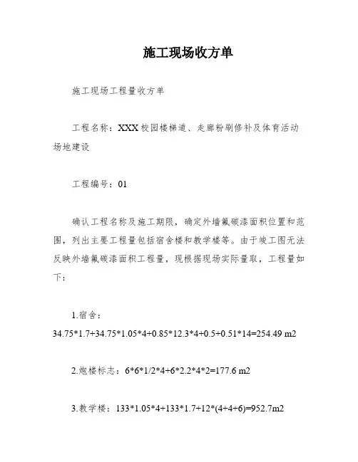 施工现场收方单
