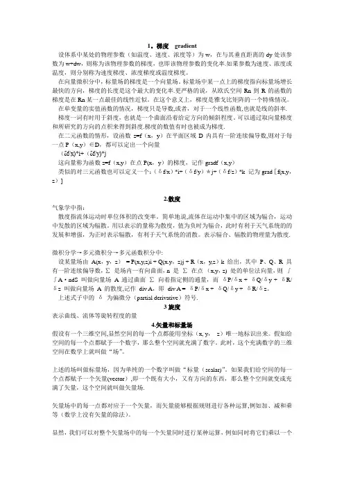 矢量场,标量场,散度,梯度,旋度的理解