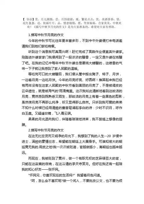 描写中秋节月亮的作文【10篇】