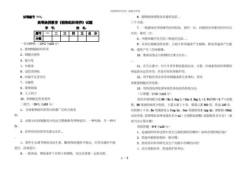 《植物组织培养》试题及答案