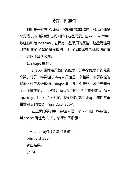 数组的属性