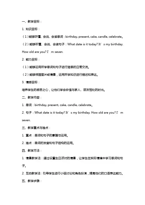2024年《My Birthday》教案范文模板