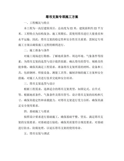 塔吊支架专项施工方案