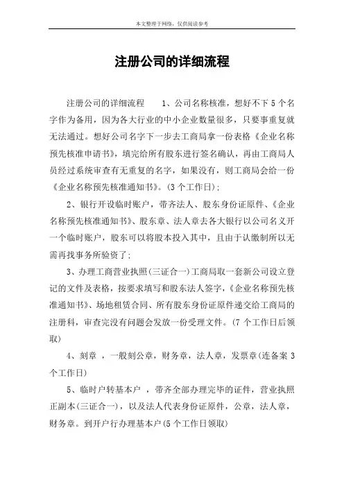 注册公司的详细流程