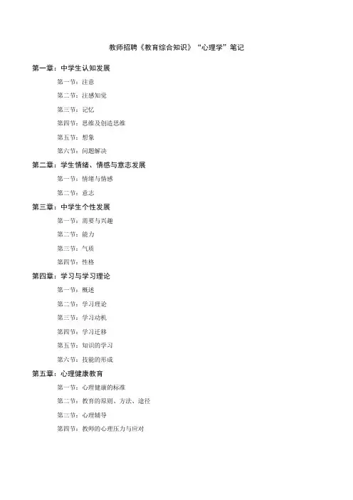 2020年安徽省教师招聘考编《教育综合》心理学整理笔记