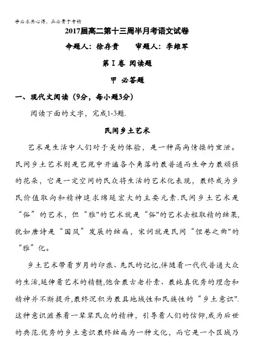 江西省上饶县中学2015-2016学年高二下学期第13周周练语文试题 含答案