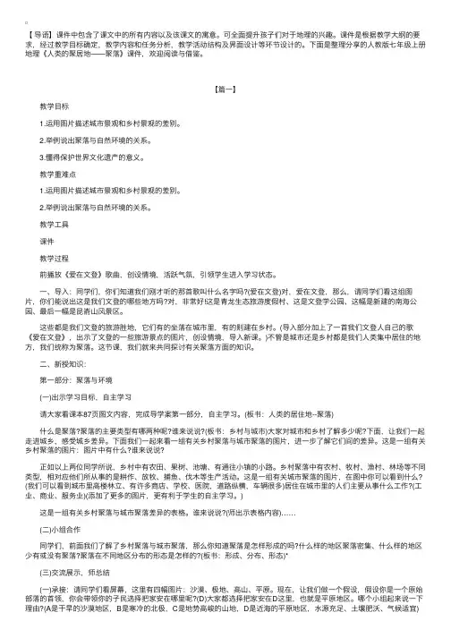 人教版七年级上册地理《人类的聚居地——聚落》课件【三篇】