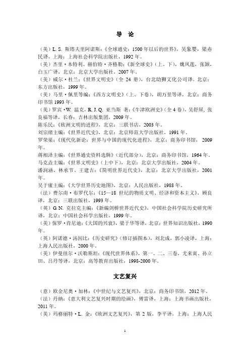 参考书目(世界近代史)
