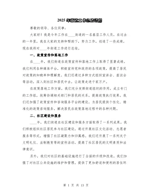 2025年街道工作总结精编（5篇）