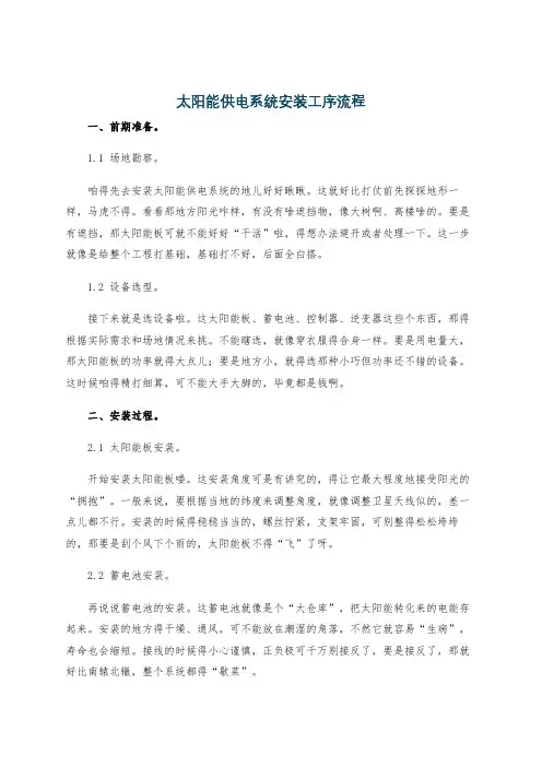 太阳能供电系统安装工序流程