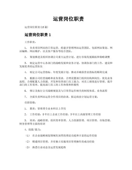 运营岗位职责