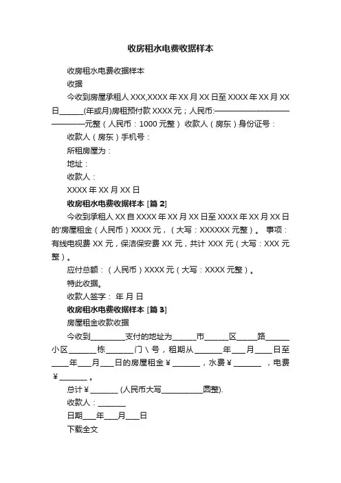 收房租水电费收据样本