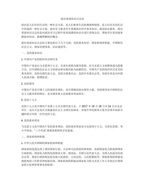 政治易混知识点总结