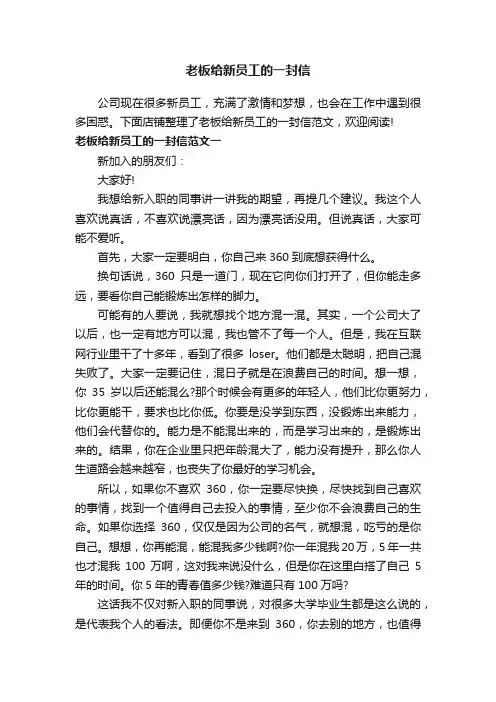 老板给新员工的一封信