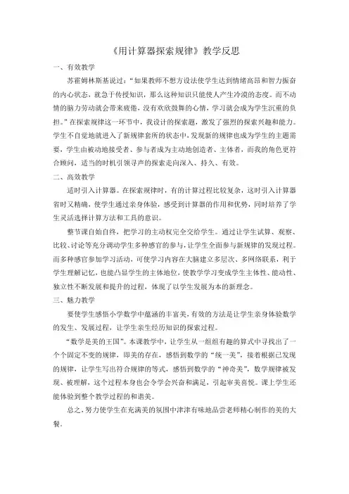 用计算器探索规律反思
