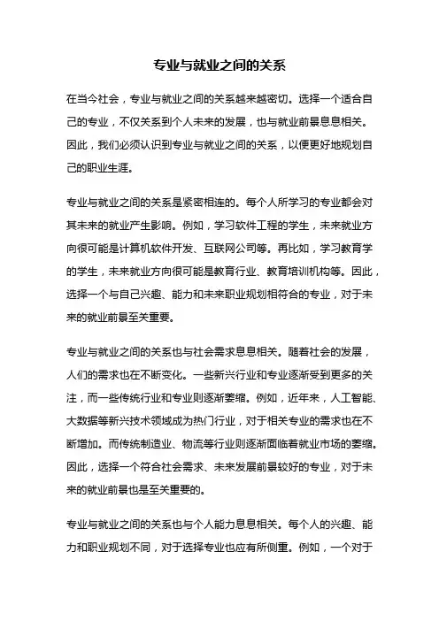 专业与就业之间的关系