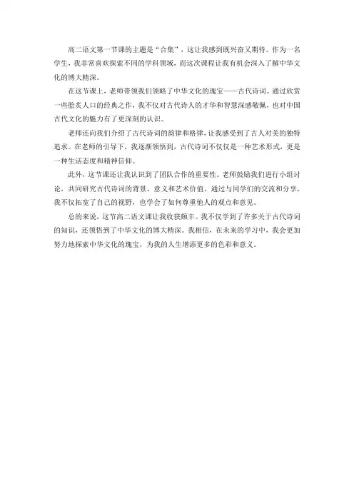 高二语文第一节课观后感