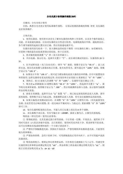 分光光度计操作规程汇总