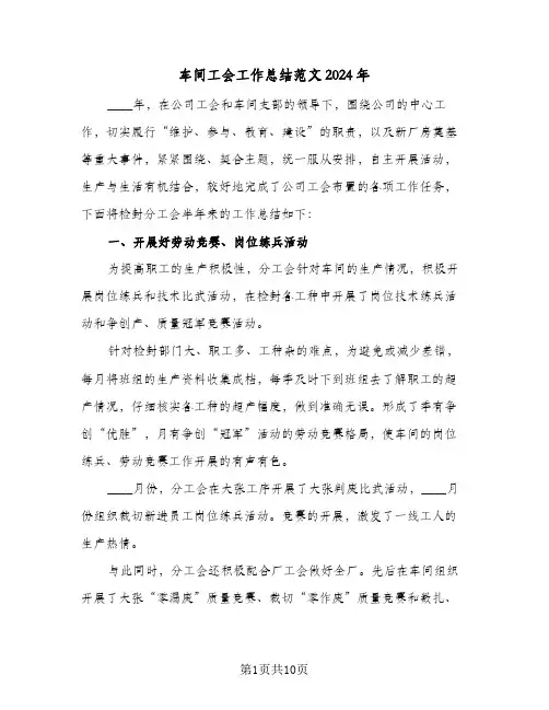 车间工会工作总结范文2024年（3篇）