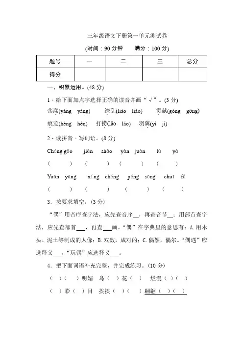 人教部编版三年级语文下学期第一单元测试题及答案