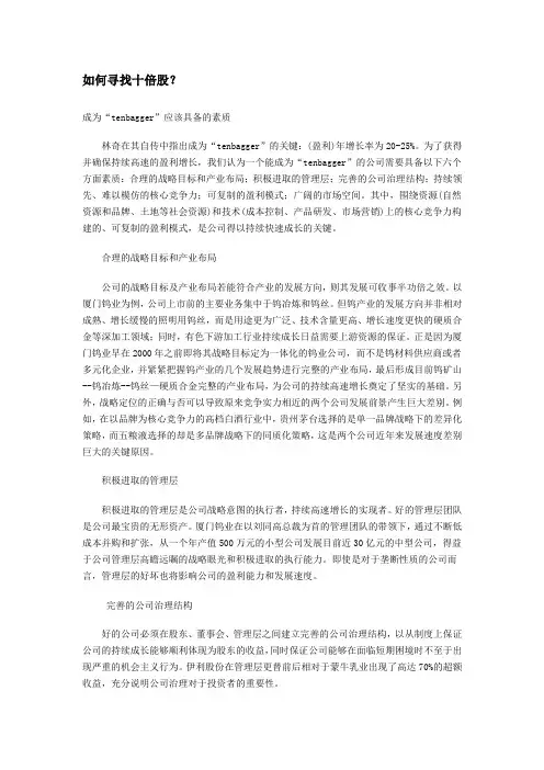 如何寻找十倍股