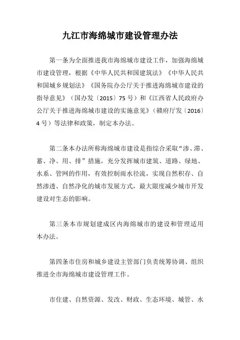九江市海绵城市建设管理办法【最新版】