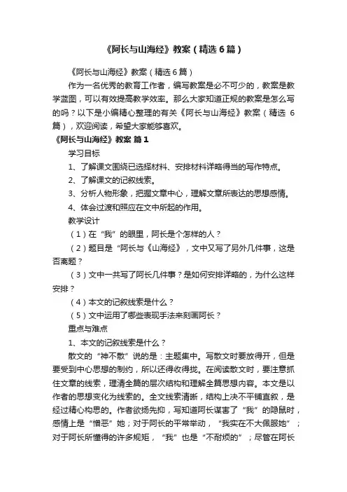 《阿长与山海经》教案（精选6篇）