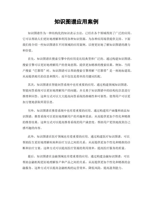 知识图谱应用案例