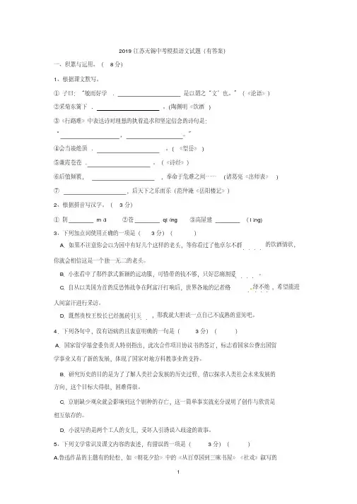 2019江苏无锡中考模拟语文试题有答案