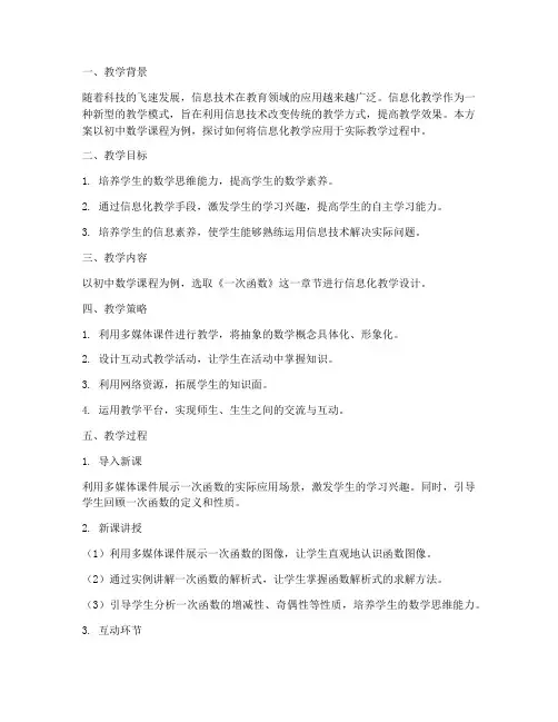 完成信息化教学设计方案