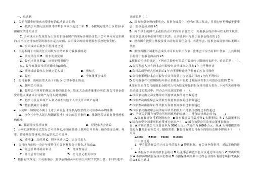 模拟试题公司法题