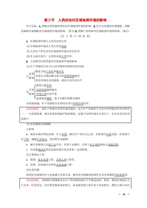 高中地理第1章区域地理环境和人类活动第3节人类活动对区域地理环境的影响学案中图版必修3