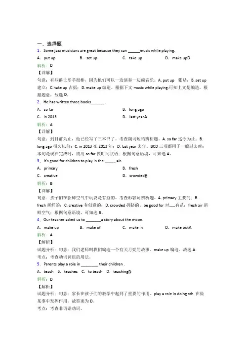 (必考题)初中英语八年级上册 Unit 4经典测试(答案解析)