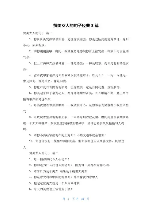 赞美女人的句子经典8篇