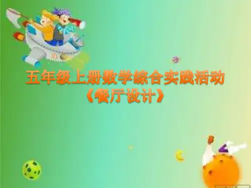 新苏教版五年级数学上册《 多边形的面积  二 多边形的面积(通用)》优质课件_7