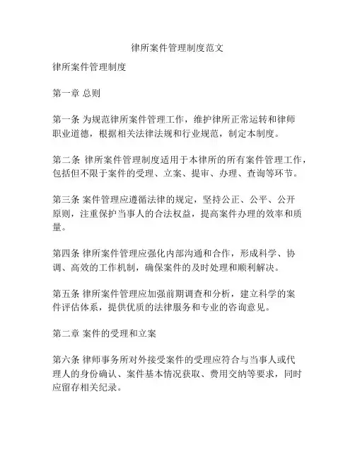 律所案件管理制度范文