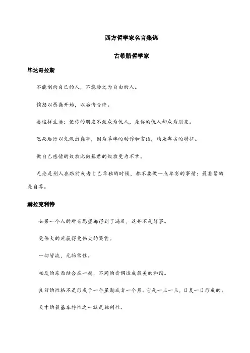 西方哲学家名言集锦