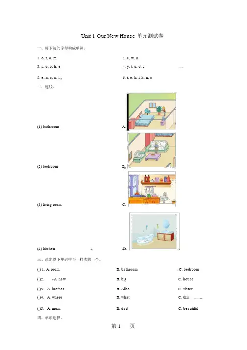 四年级下册英语试题Unit1OurNewHouse(无答案)｜陕旅版