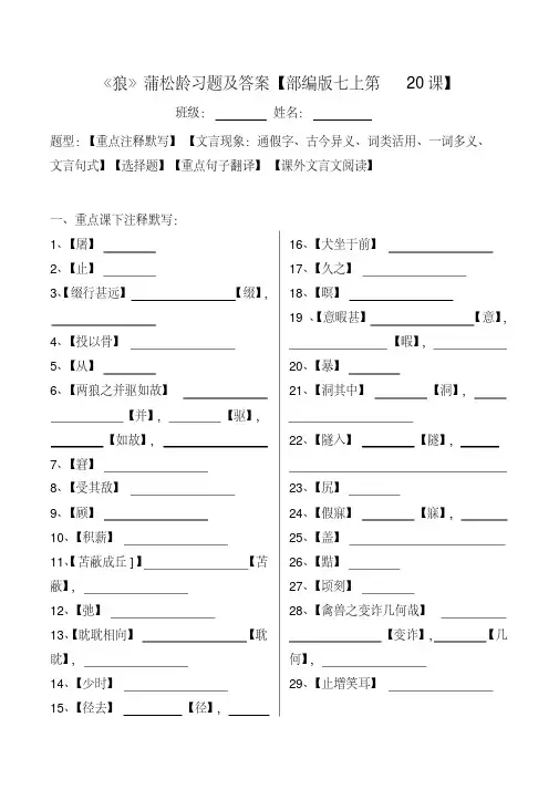 《狼》蒲松龄注释、文言现象、选择、翻译、阅读习题及答案【部编版七上第20课】