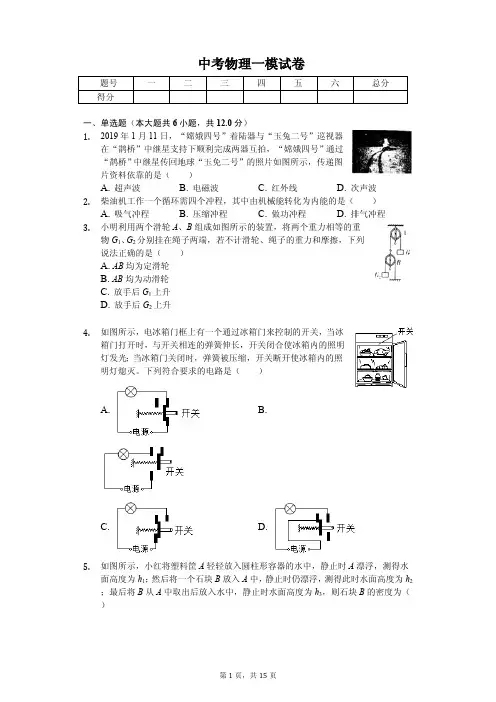 2020年河南省南阳市中考物理一模试卷 (2)