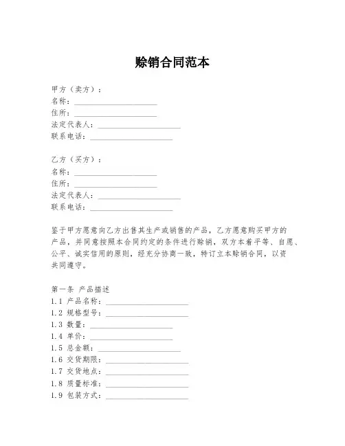 赊销合同范本