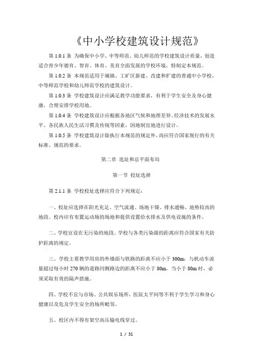 《中小学校建筑设计规范》