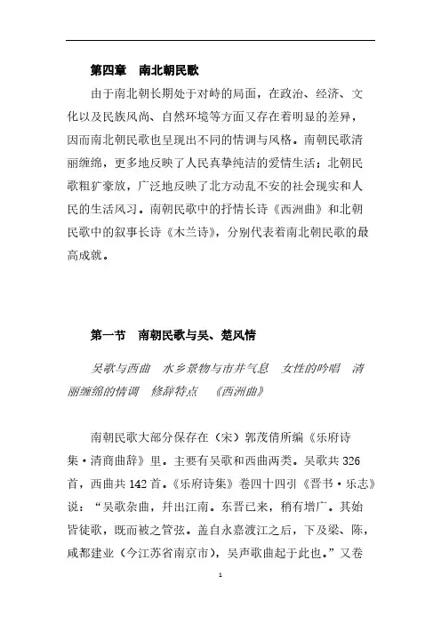 [VIP专享]第四章  南北朝民歌36