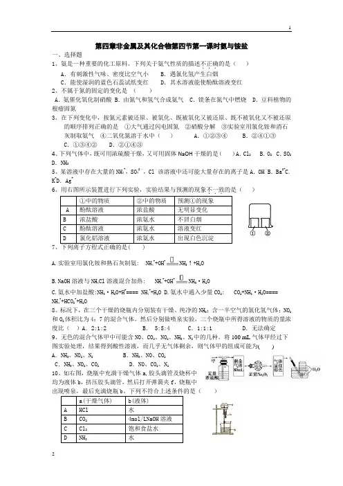 河北省邢台市第二中学人教版高中化学必修一练习：第四章第四节第1课时氨与铵盐 
