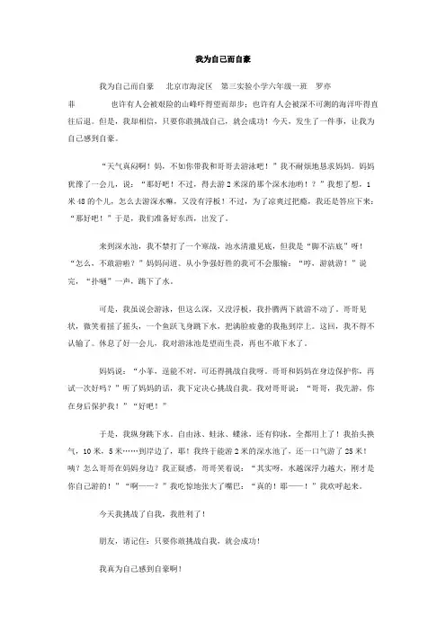 我为自己而自豪作文