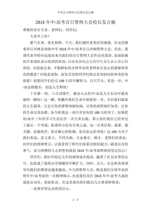 中考百日誓师大会校长发言稿 2