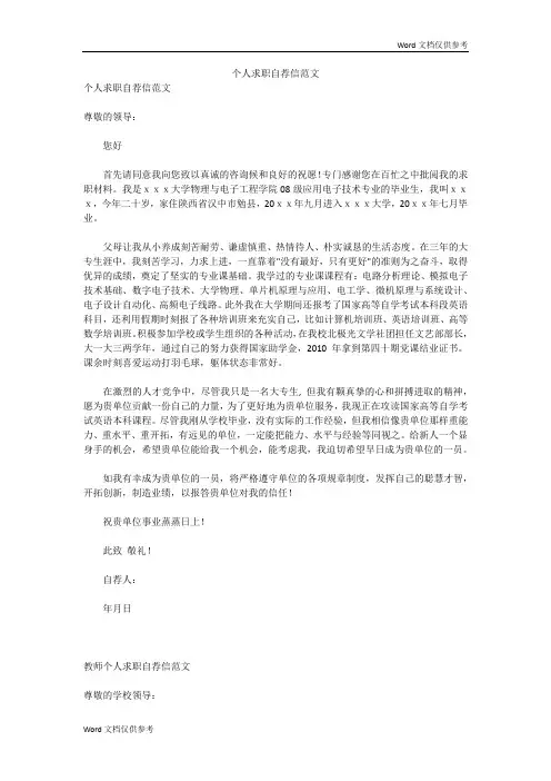 个人求职自荐信范文 2