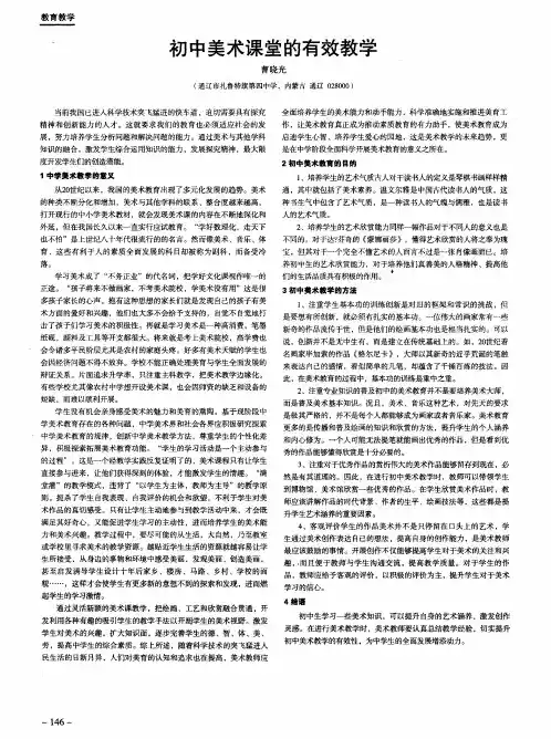 初中美术课堂的有效教学